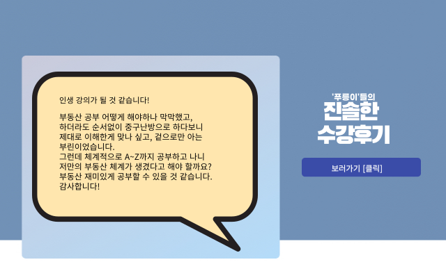 배너3_수강후기보러가기 신규