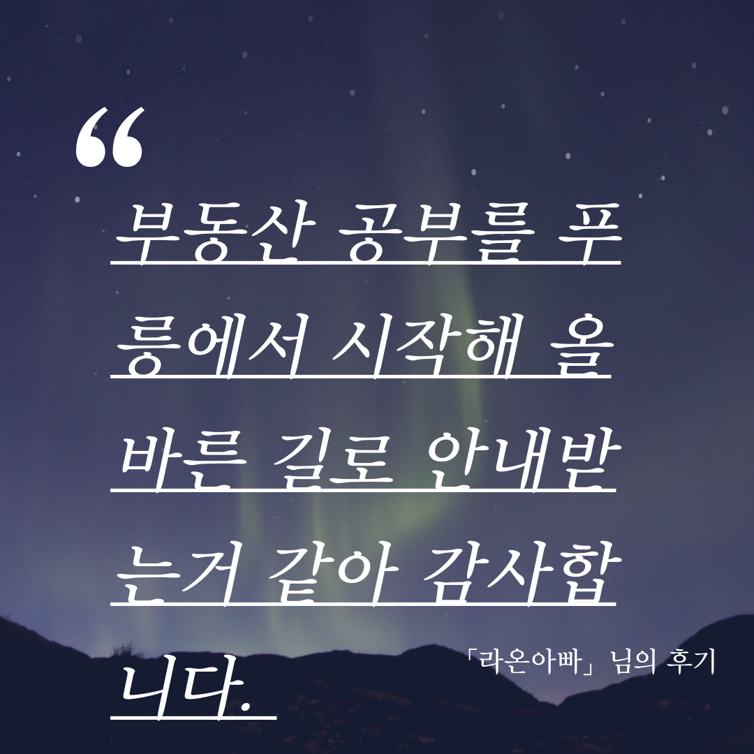 수강후기 배너 신규5