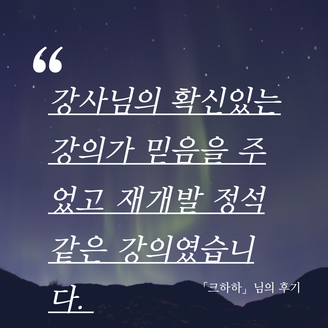 수강후기 배너 신규6