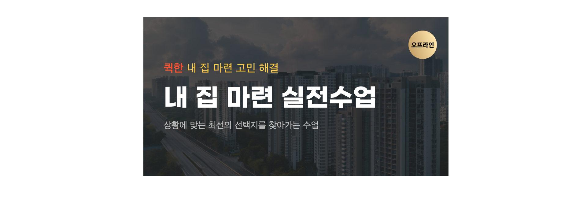 내집마련