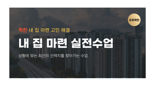 내집마련