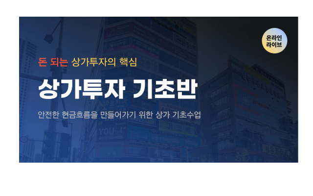 상가기초