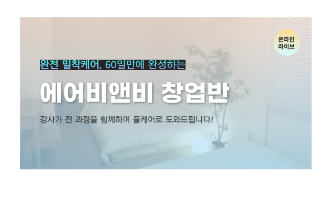 에어비앤비