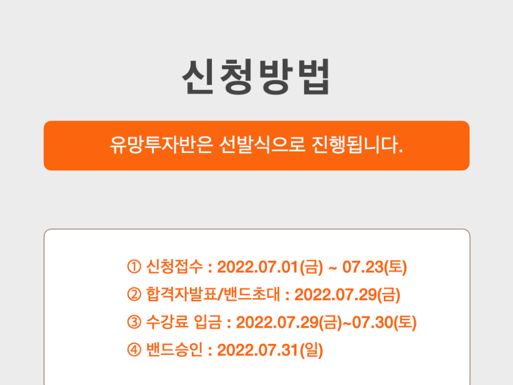 2022_유망지역반8기_공지문ver.1.5.037.png