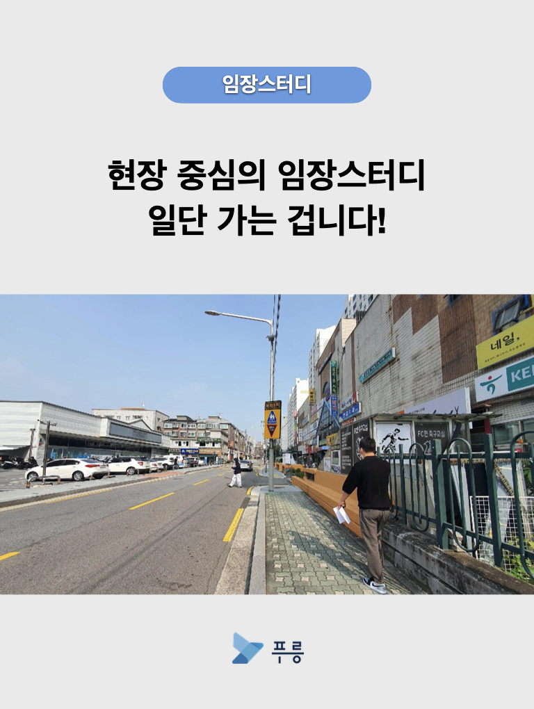 노빈_부동산_초보_임장스터디_공지문1.1.001.png
