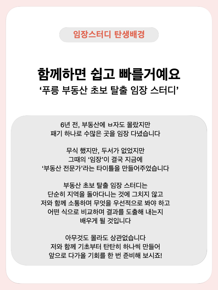 노빈_부동산_초보_임장스터디_공지문1.1.016.png