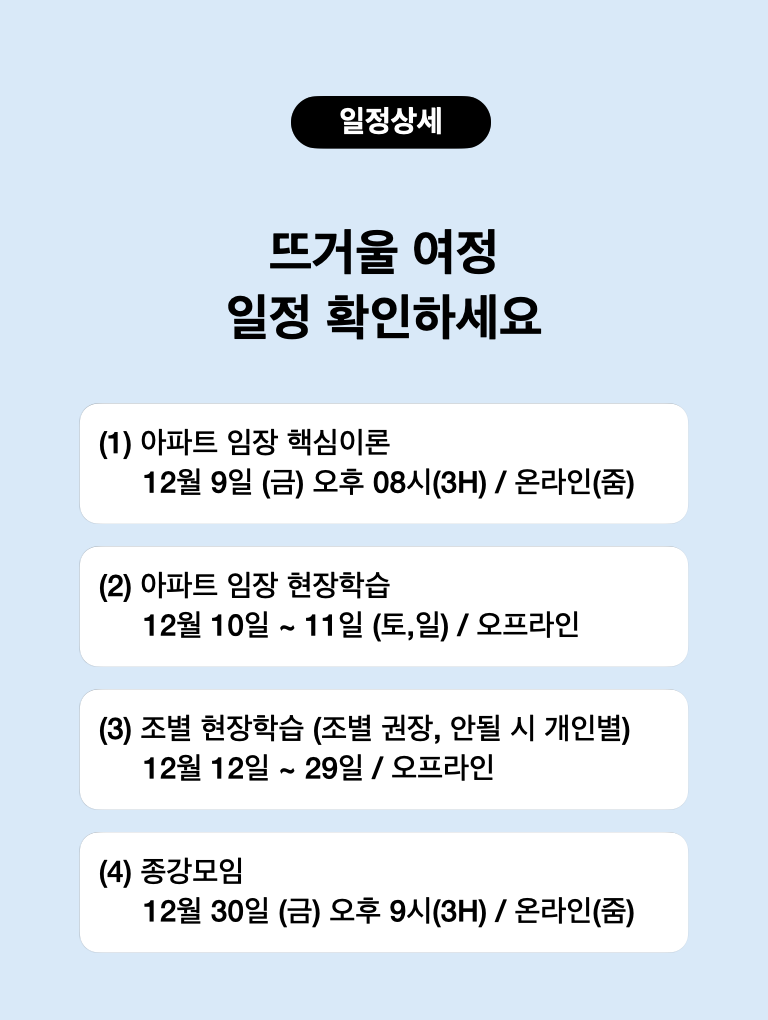 노빈_부동산_초보_임장스터디_공지문1.1.019.png
