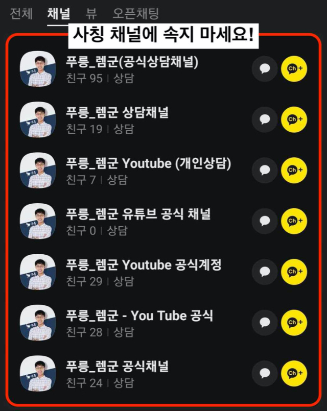 사칭.jpeg