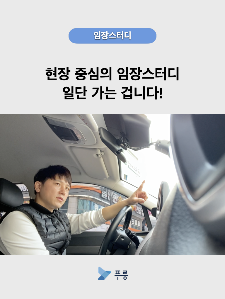 국대_부동산_초보_임장 스터디_공지문.001.png