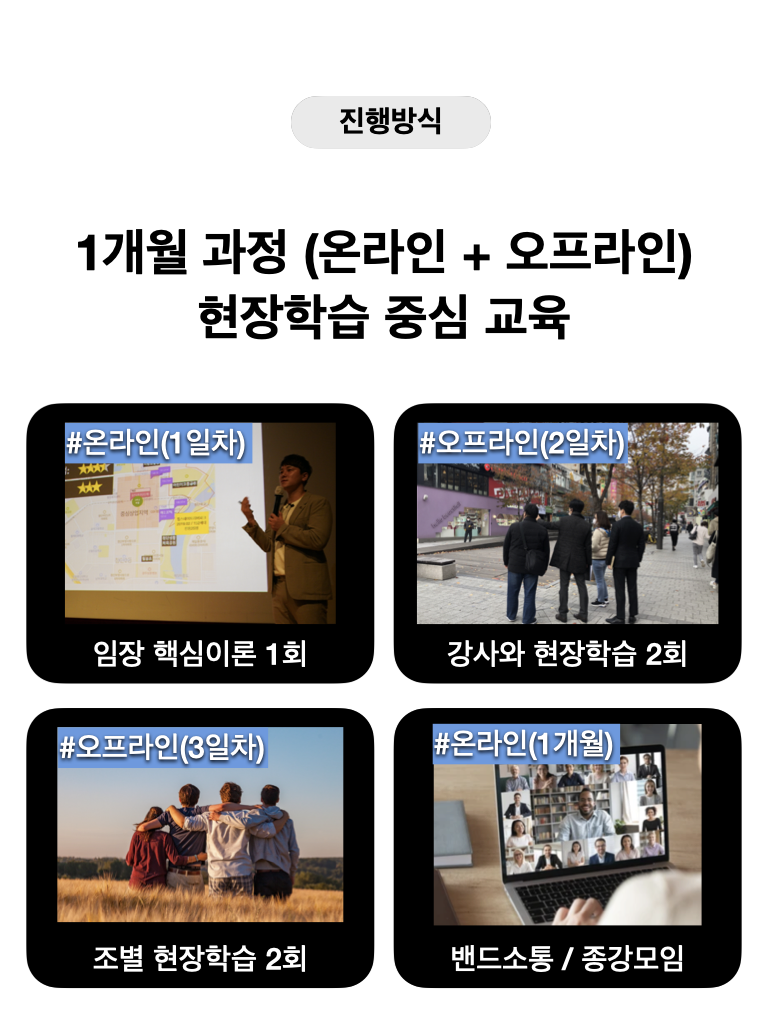 국대_부동산_초보_임장 스터디_공지문.003.png