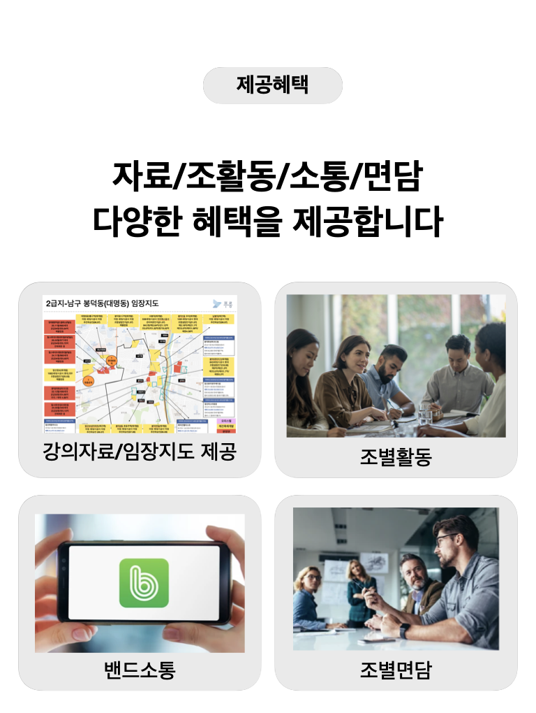 국대_부동산_초보_임장 스터디_공지문.004.png