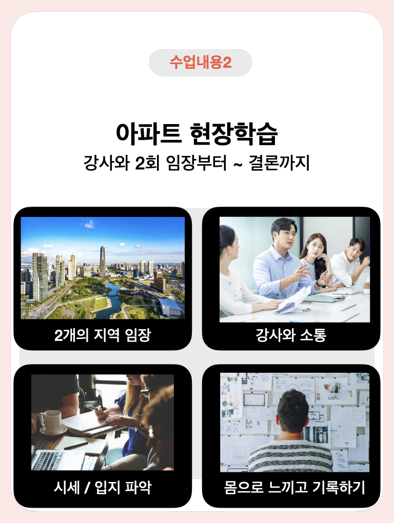 국대_부동산_초보_임장 스터디_공지문.006.png