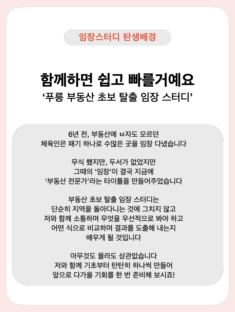 국대_부동산_초보_임장 스터디_공지문.016.png