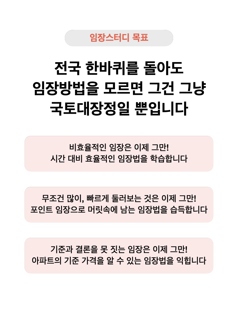국대_부동산_초보_임장 스터디_공지문.017.png