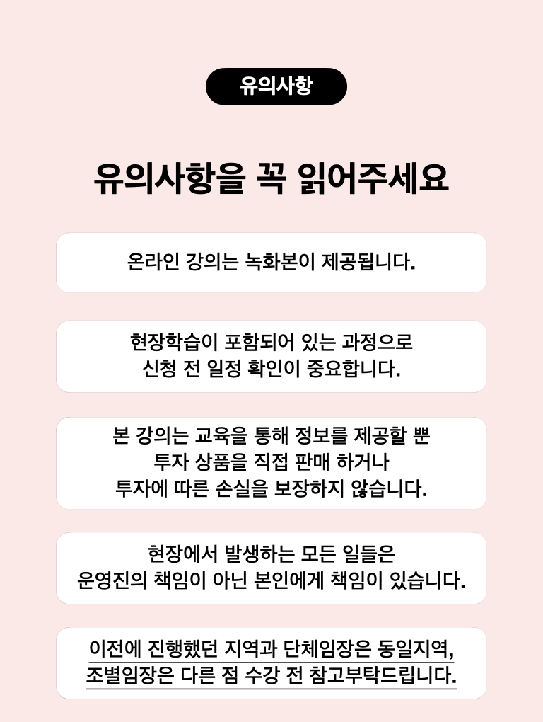 국대_부동산_초보_임장 스터디_공지문.020.png