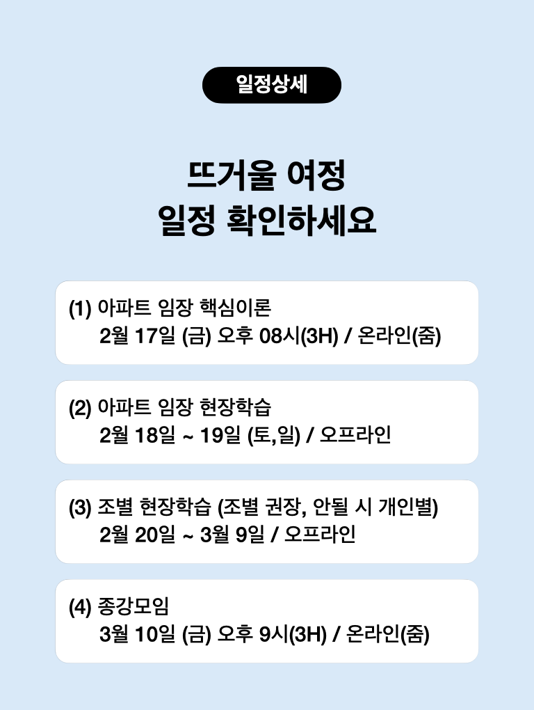 국대_부동산_초보_임장 스터디_공지문.019.png