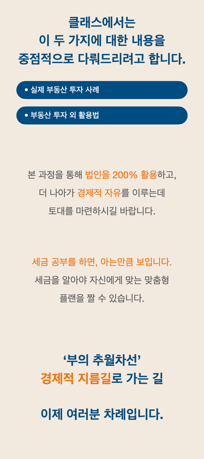 법인사업자 활용법 얼리버드.003.jpeg