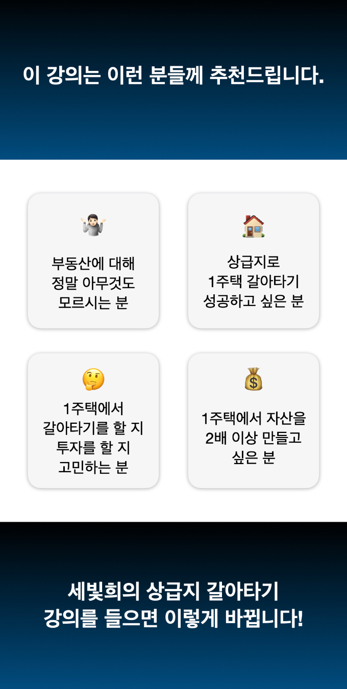 상급지 갈아타기 전략 (세빛희님) 3.008.jpeg