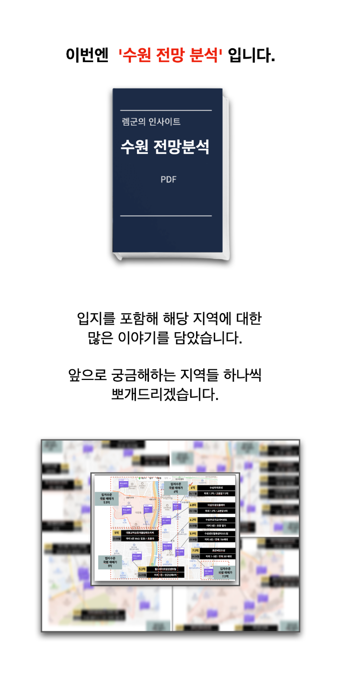 수원전망분석.002.png