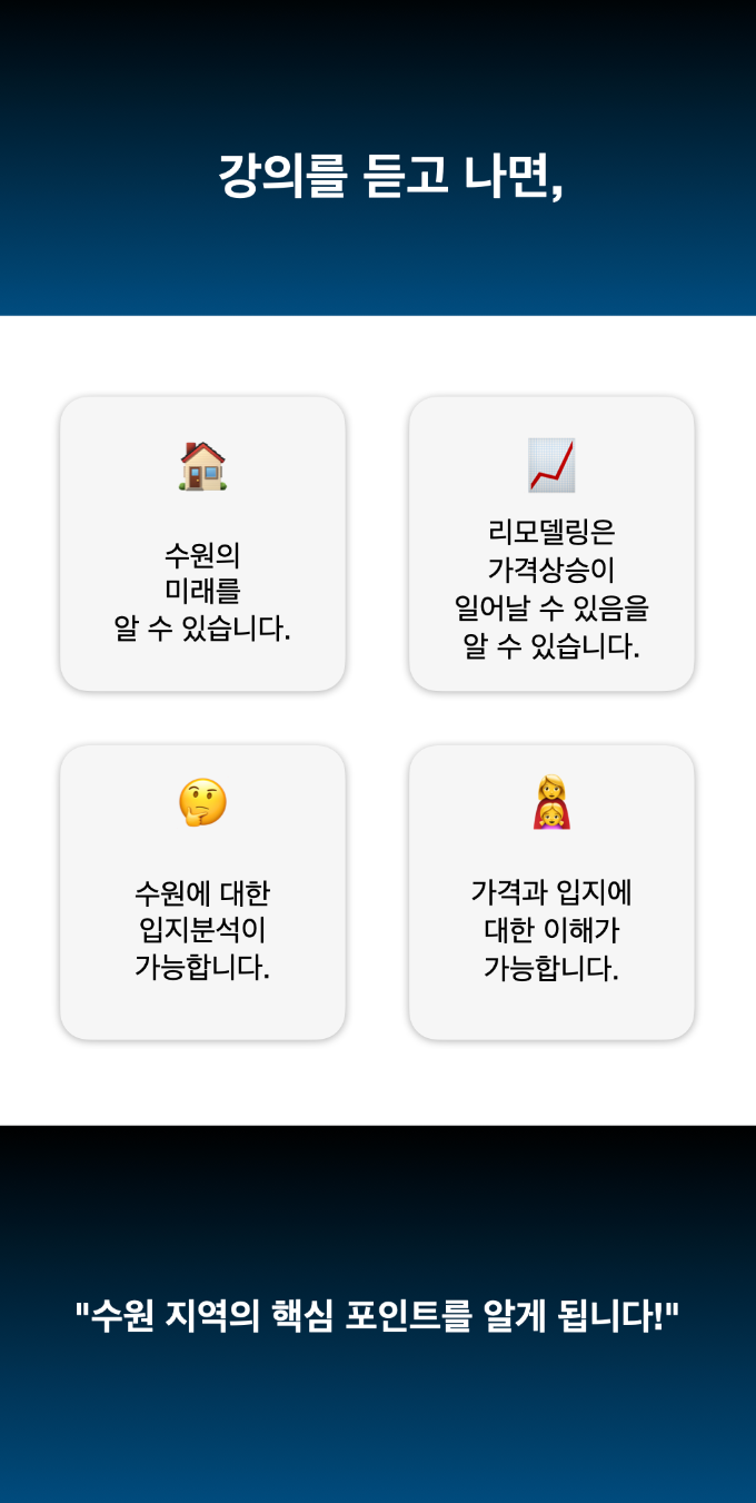 수원전망분석.012.png