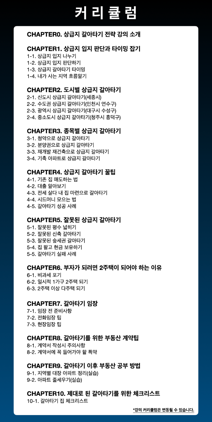 상급지 갈아타기 전략 (세빛희님) 복사본.001.png