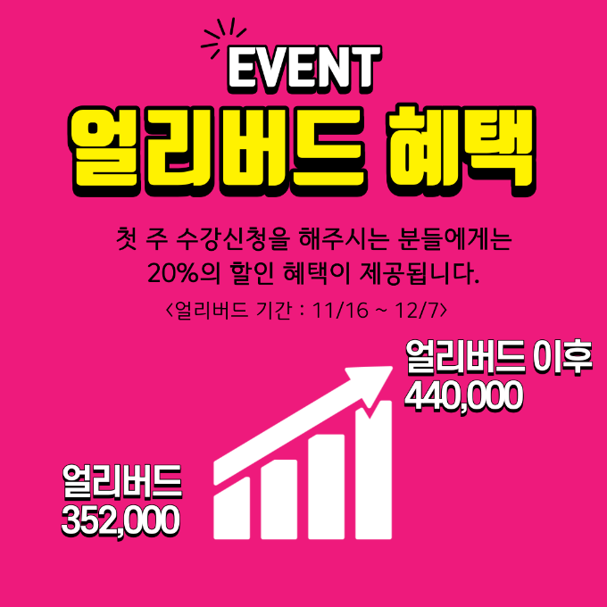 얼리버드-이미지-001.png