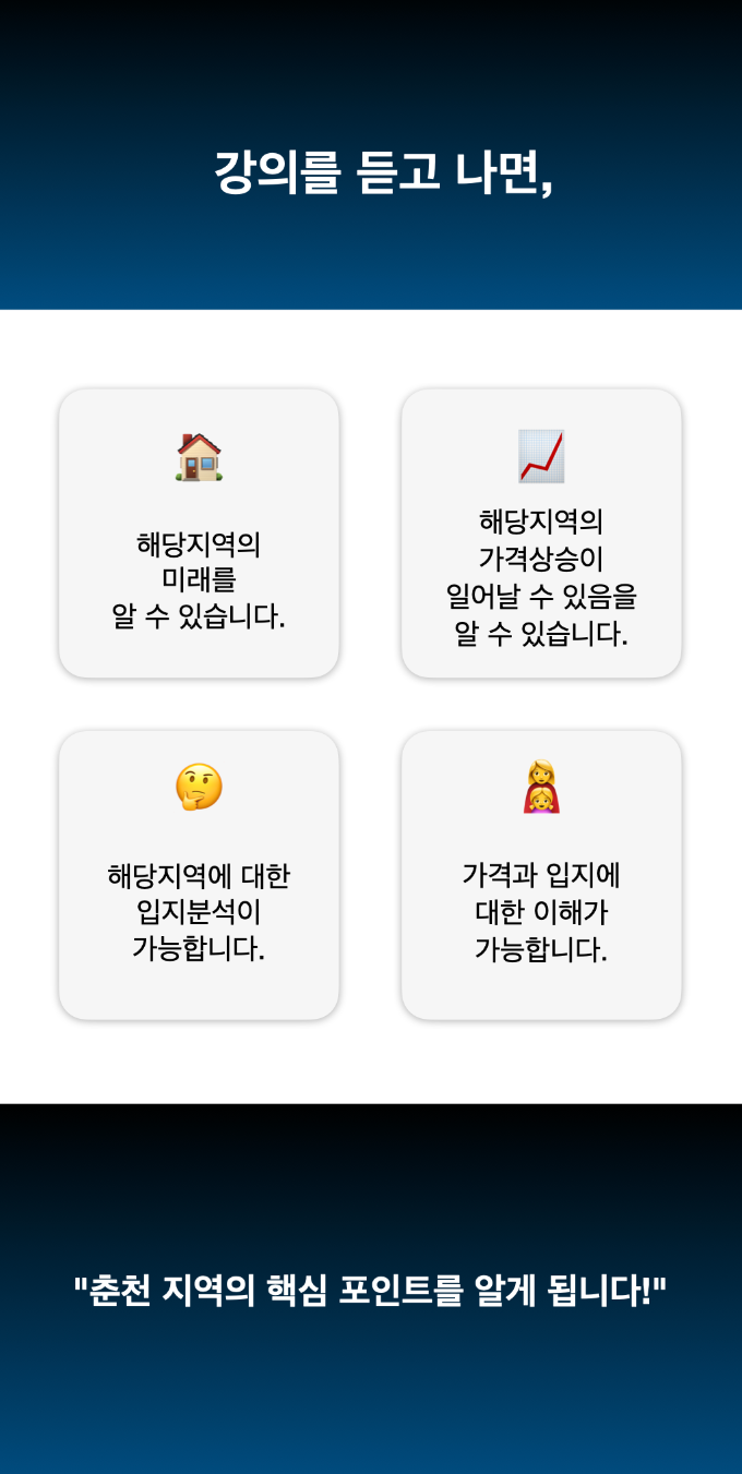 춘천전망분석 .012.png