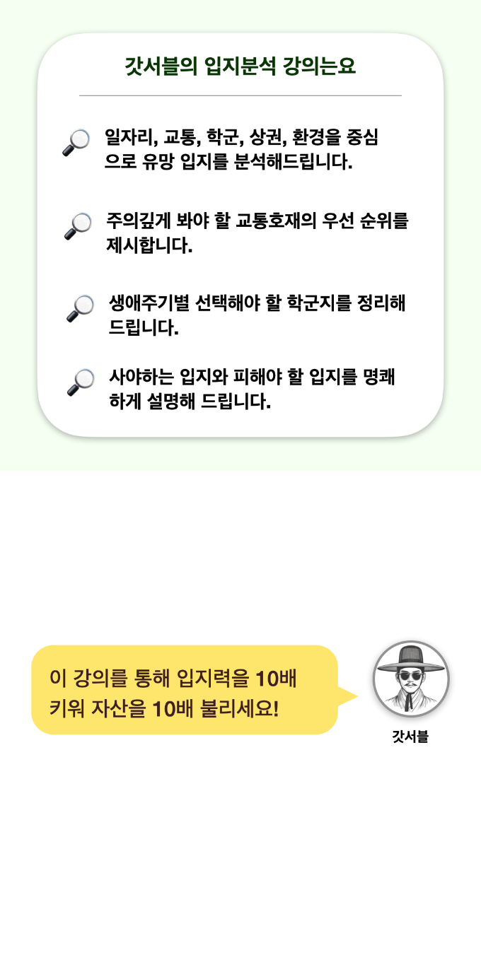 갓서블 입지공지 수정.004.png