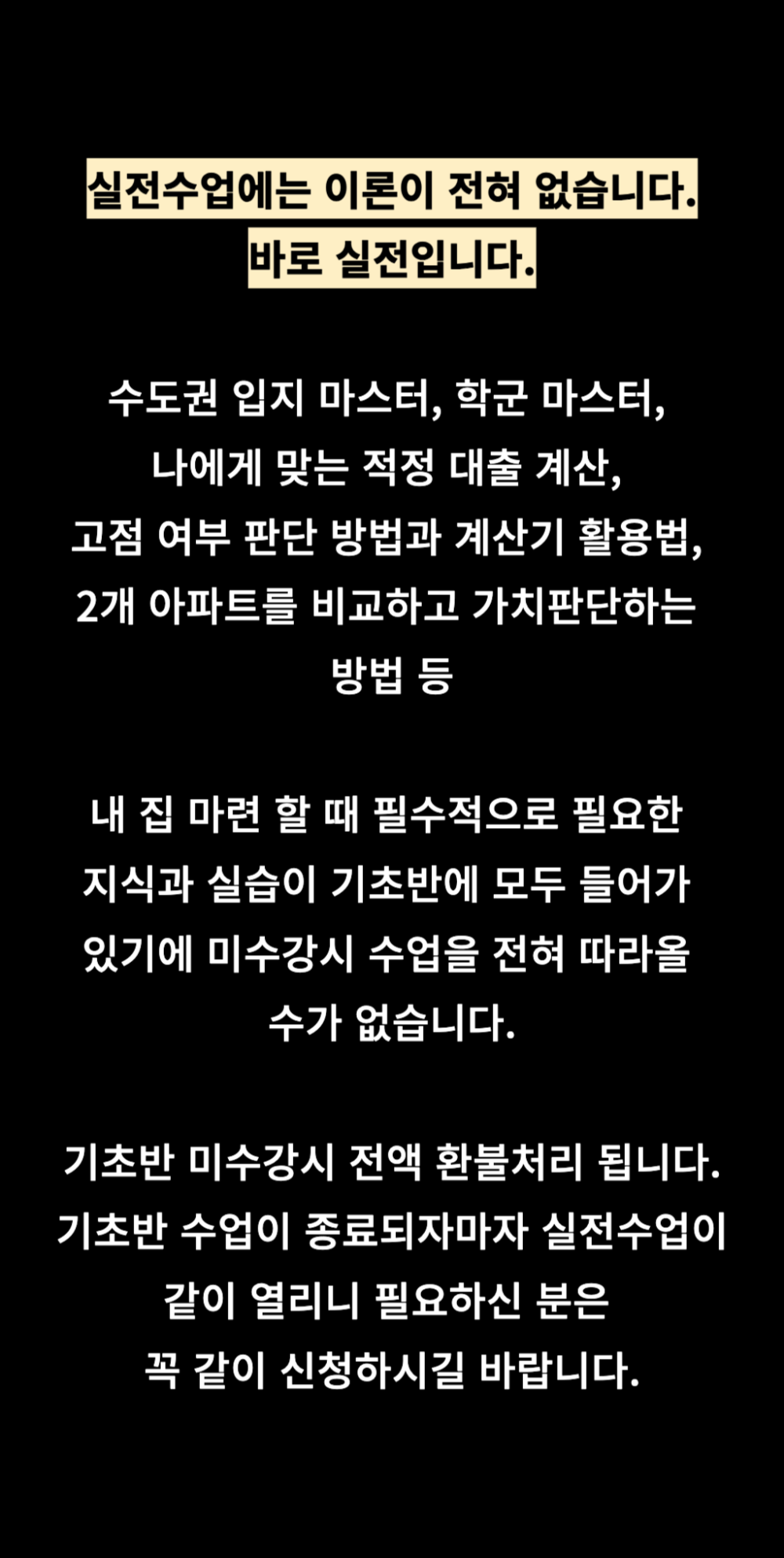 내집마련실전수업-002.png