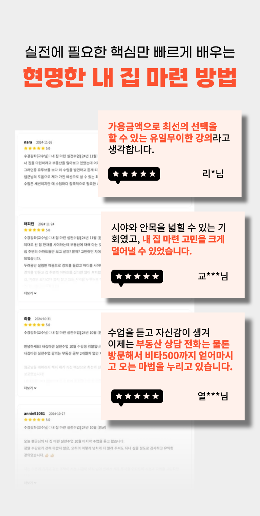 내집마련기초반 공지.png